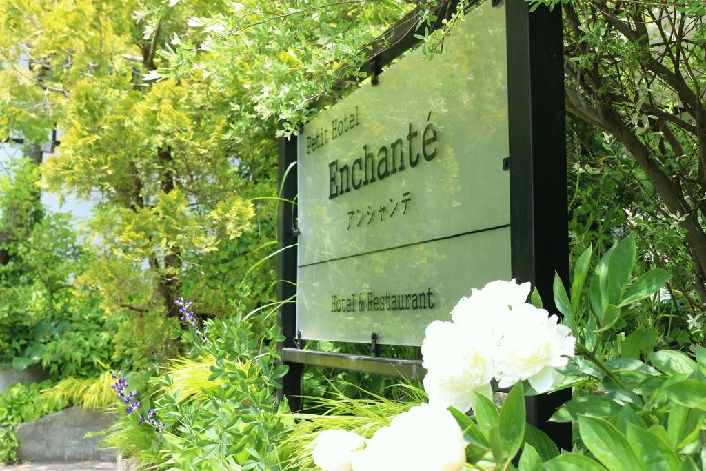 Petit Hotel Enchante Hakuba Ngoại thất bức ảnh